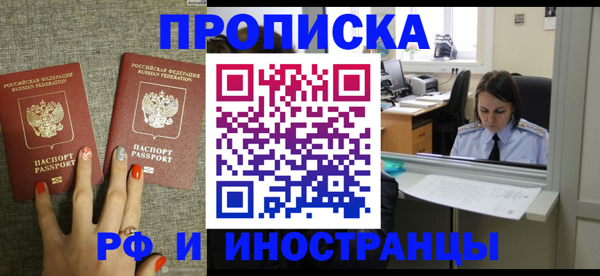 прописка законно в Алексеевке