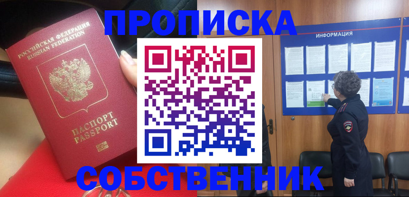прописка для школы в Алексеевке