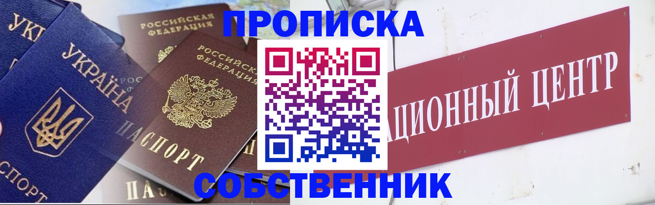 прописка штамп в Алексеевке