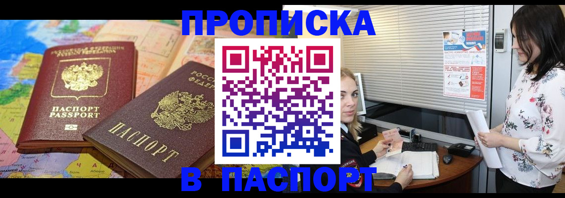 прописка паспорт в Алексеевке